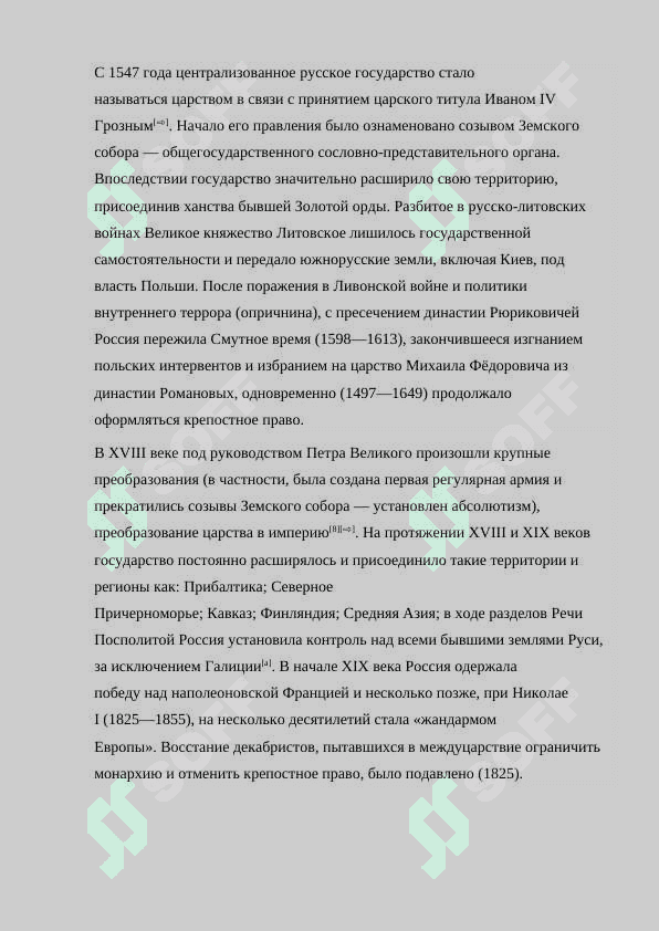 Из истории России 2
