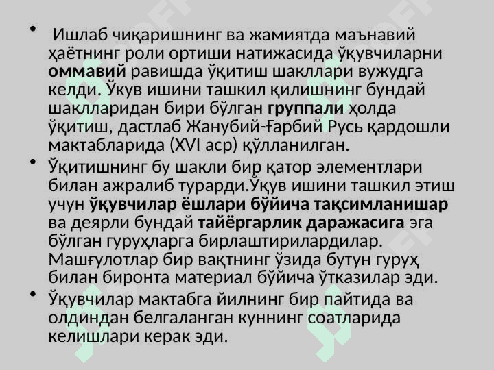 O‘quv jarayonini ilmiy asosda tashkil etish, o‘qitish shakllari, o‘quv reja va dasturlari 8
