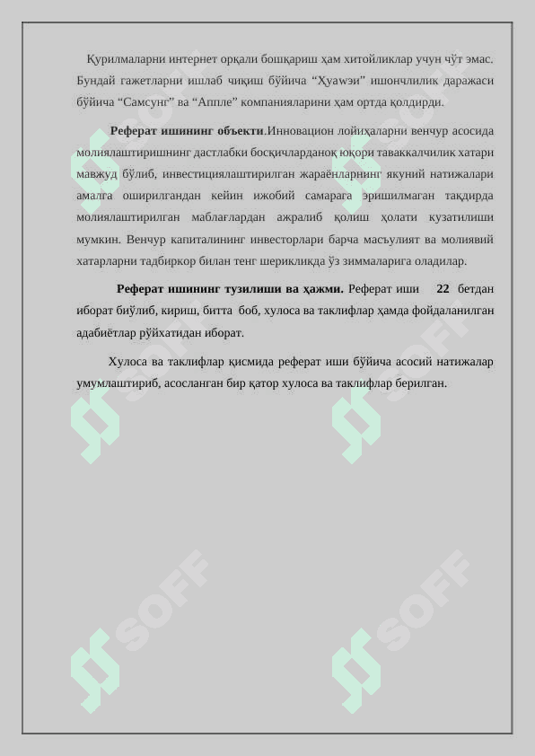 Илғор мамлакатларда инновацион фаолият 5