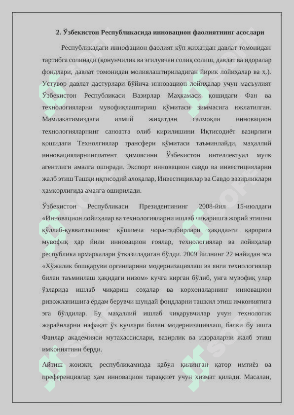 Илғор мамлакатларда инновацион фаолият 8