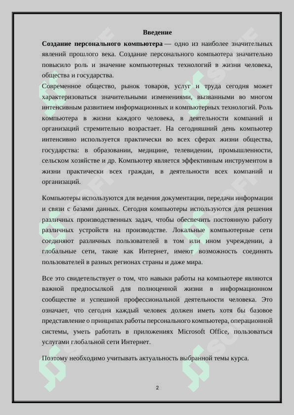 Компьютер 2