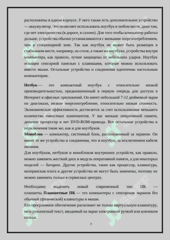 Компьютер 7