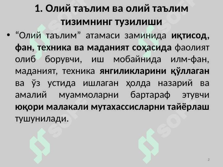 Олий таълим ва мутахассис кадрларни тайёрлаш 2