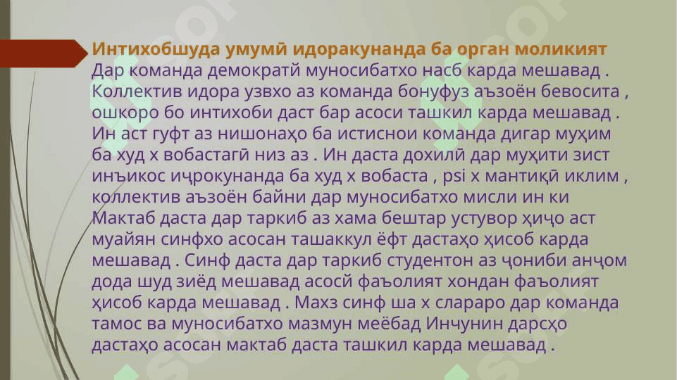 ДАСТАИ БАЧАХО   ШАКЛИ АСОСИИ ТАЪСИРИ ПЕДАГОГИ АСТ 6
