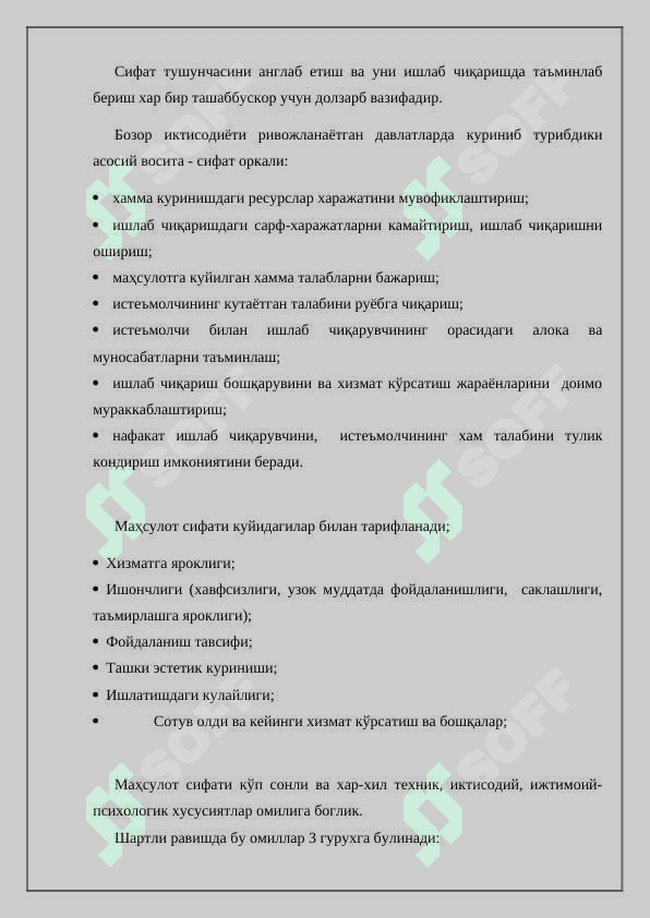 Маҳсулот сифатининг кўрсаткичлари 3