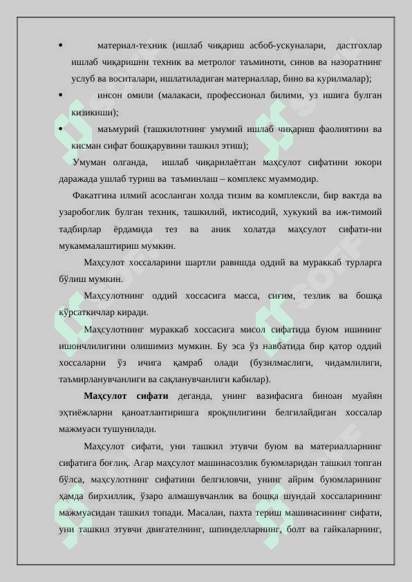 Маҳсулот сифатининг кўрсаткичлари 4
