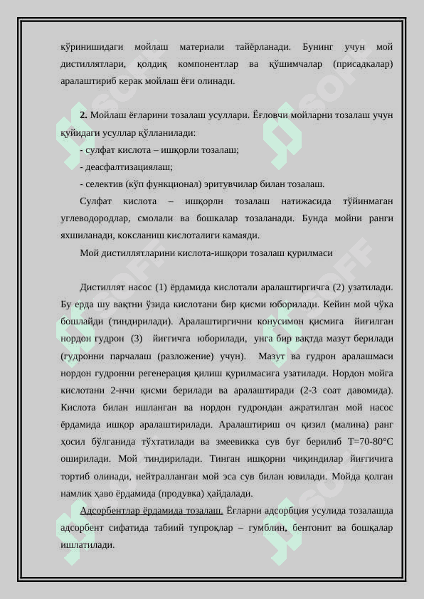 Мойлаш материаллари ва махсус суюқликлар. Уларни синфланиши, маркалари, қўшимчалари 5