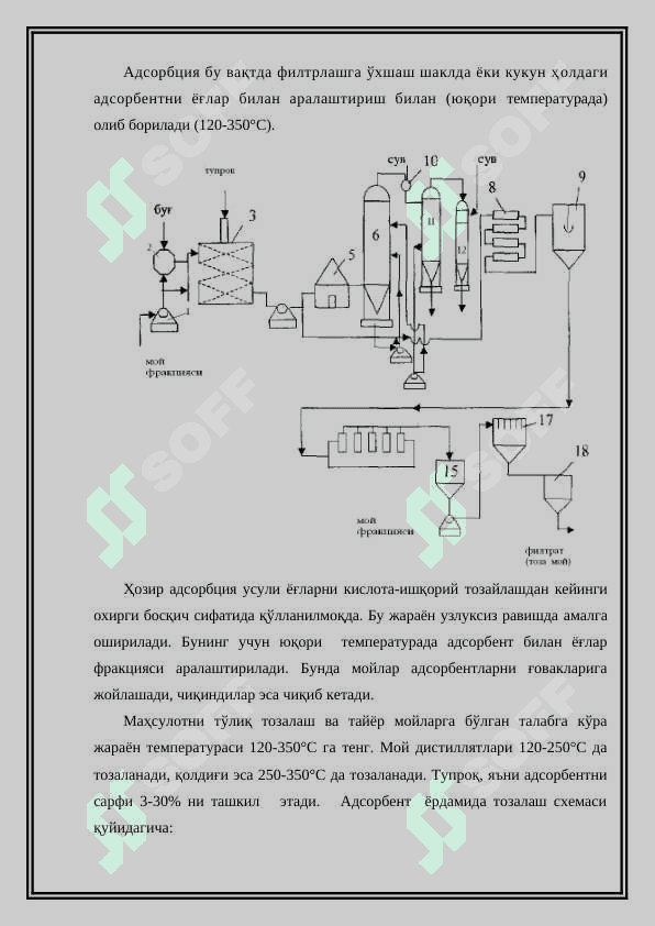 Мойлаш материаллари ва махсус суюқликлар. Уларни синфланиши, маркалари, қўшимчалари 6