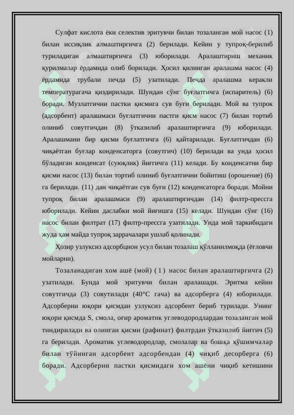 Мойлаш материаллари ва махсус суюқликлар. Уларни синфланиши, маркалари, қўшимчалари 7