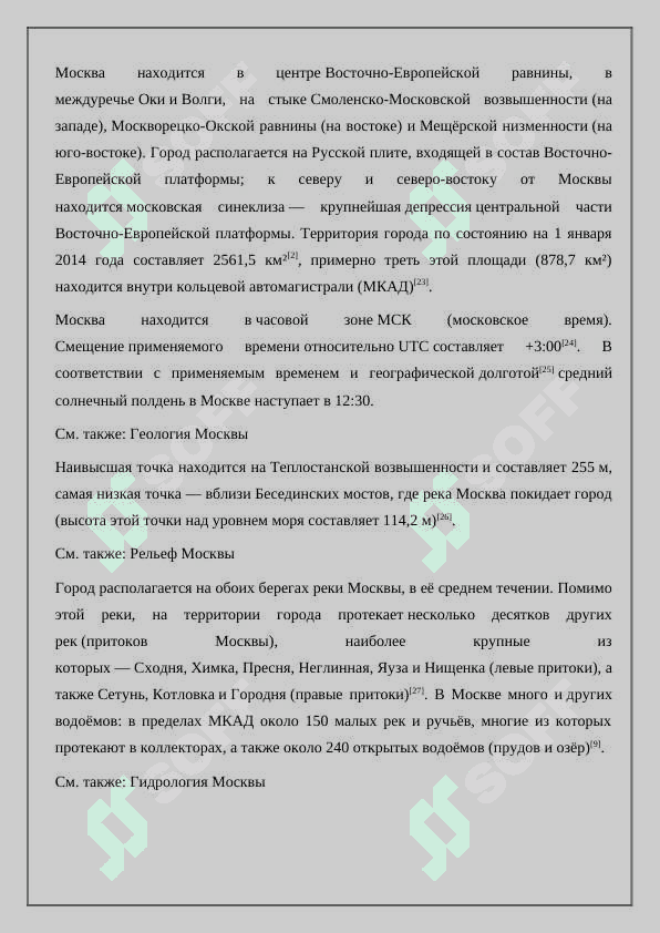 Москва - столица российской федерации 4