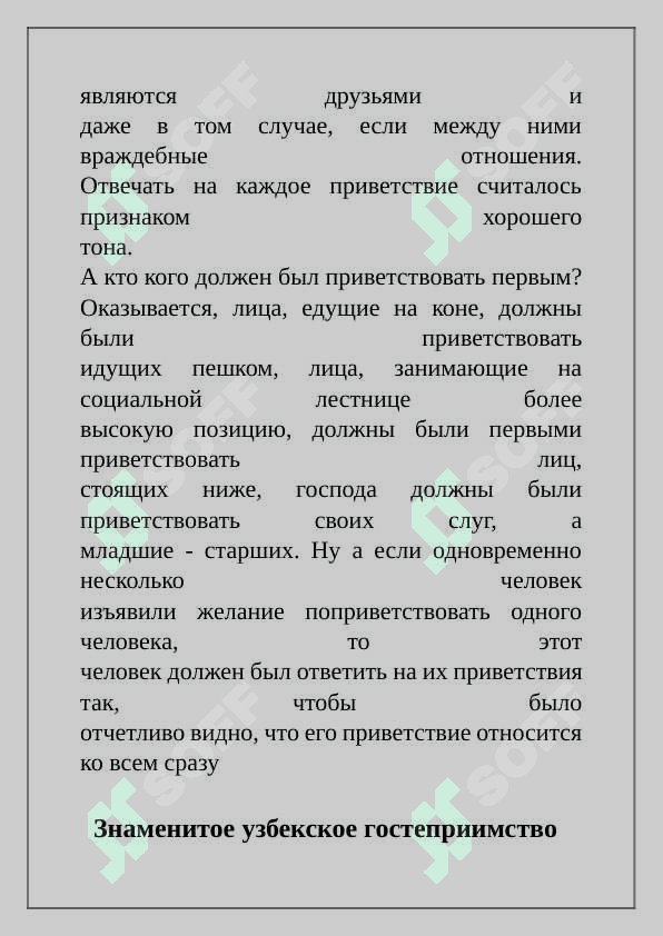 Национальные традиции и обычаи узбекского 3