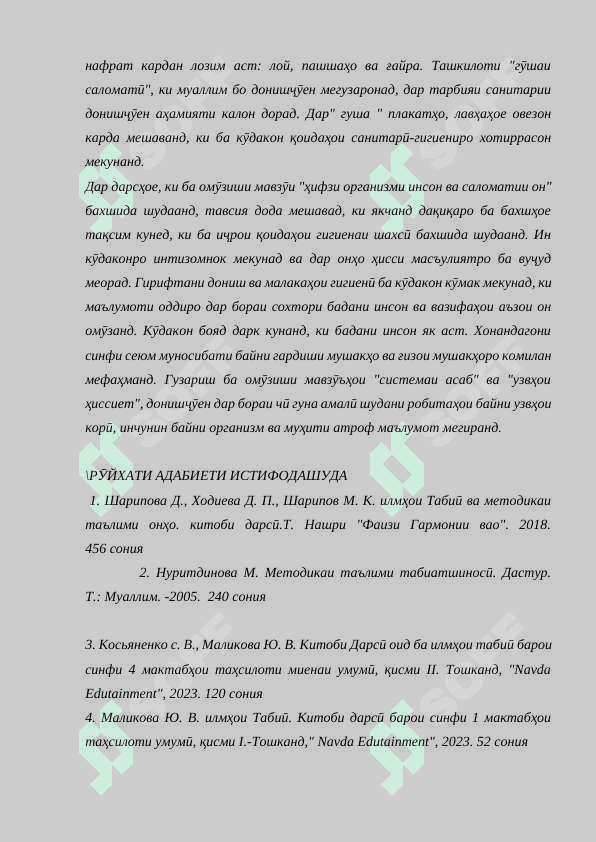 Омухтани программа ва китоби дарсии синфи 2