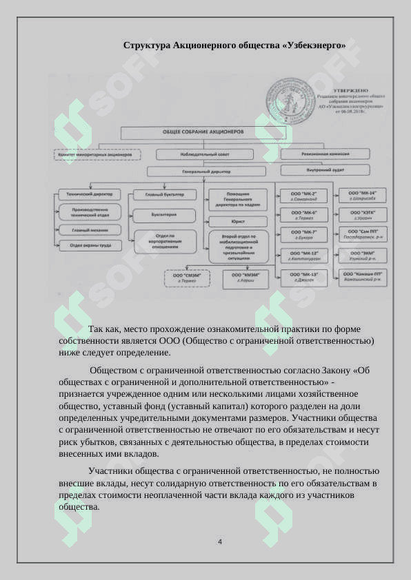 по итогам ознакомительной практики 4