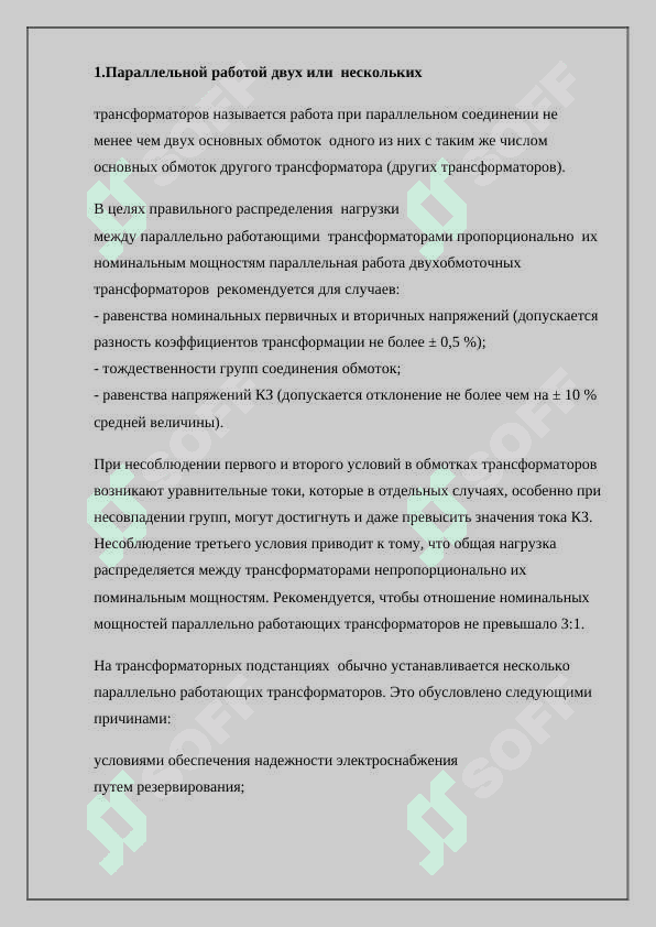 Параллельная  работа трансформаторов 2