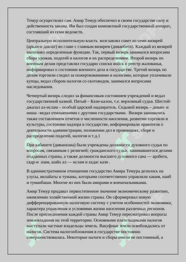 Развитие узбекской государственности при Амире Темуре и Темуридах КУАУКФЕ 7
