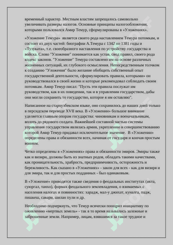 Развитие узбекской государственности при Амире Темуре и Темуридах КУАУКФЕ 8