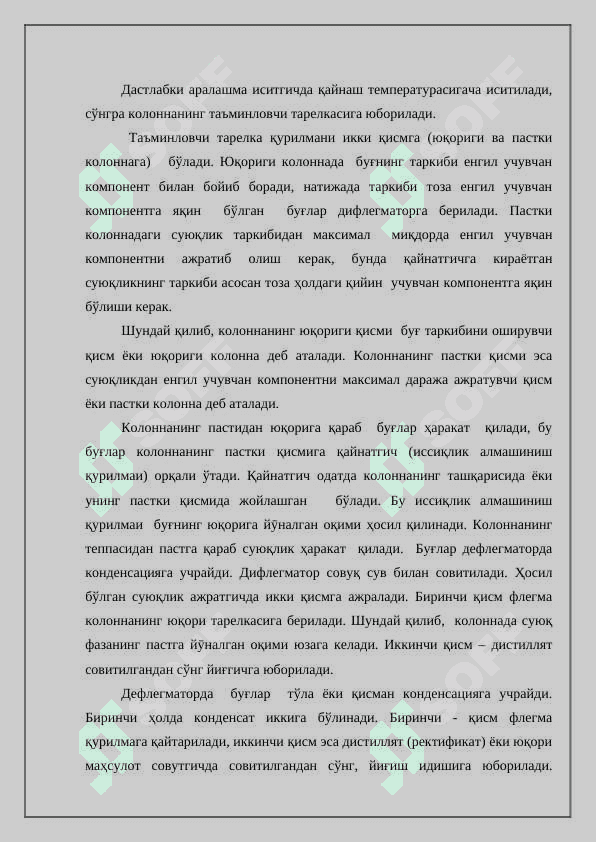 Ректификацион колонналарни автоматлаштириш 4