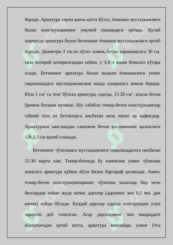 Темир-бетон конструкциялар 5