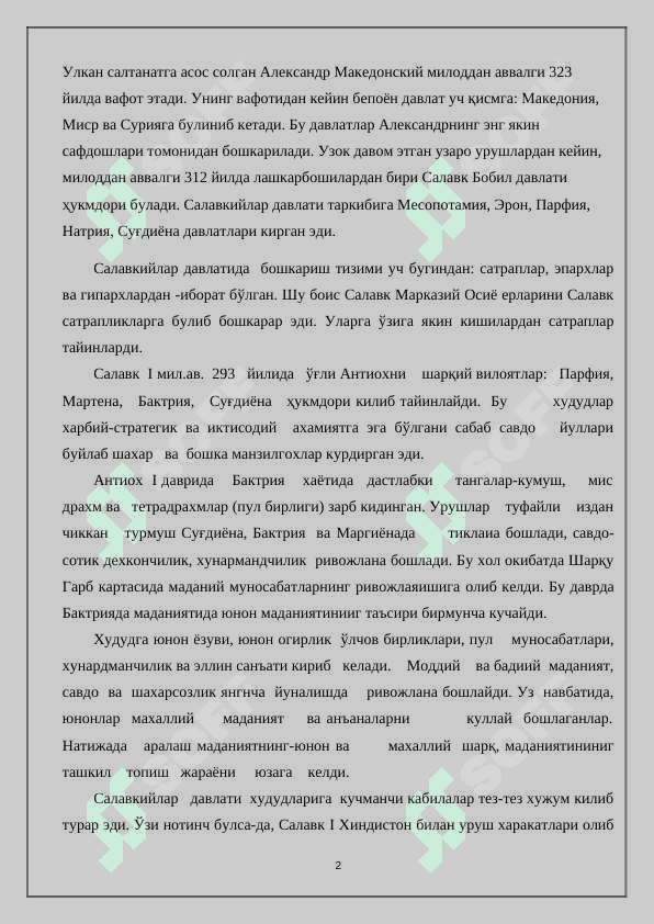 Ўзбек давлатчилигининг шаклланиши ва ривожланиш босқичлари. 2