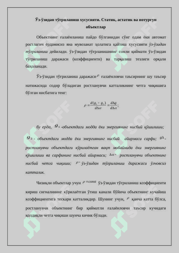 Ўз-ўзидан тўғриланиш хусусияти 2