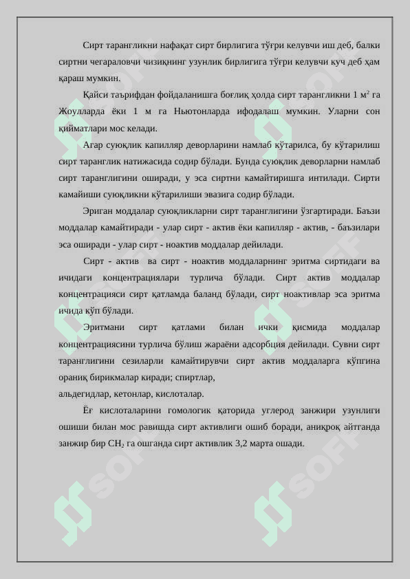 Физик кимё 3