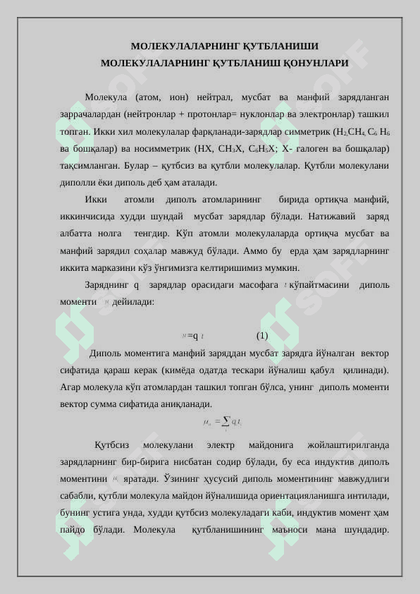 Физик кимё 4