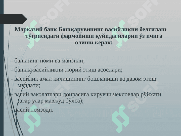 МАВЗУ  ТИЖОРАТ БАНКЛАРИНИ ТАШКИЛ ЭТИШНИНГ ҲУҚУҚИЙ ВА ИҚТИСОДИЙ АСОСЛАРИ slayd 4