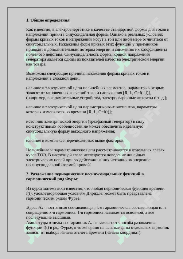 Электрические цепи периодического несинусоидального тока 2