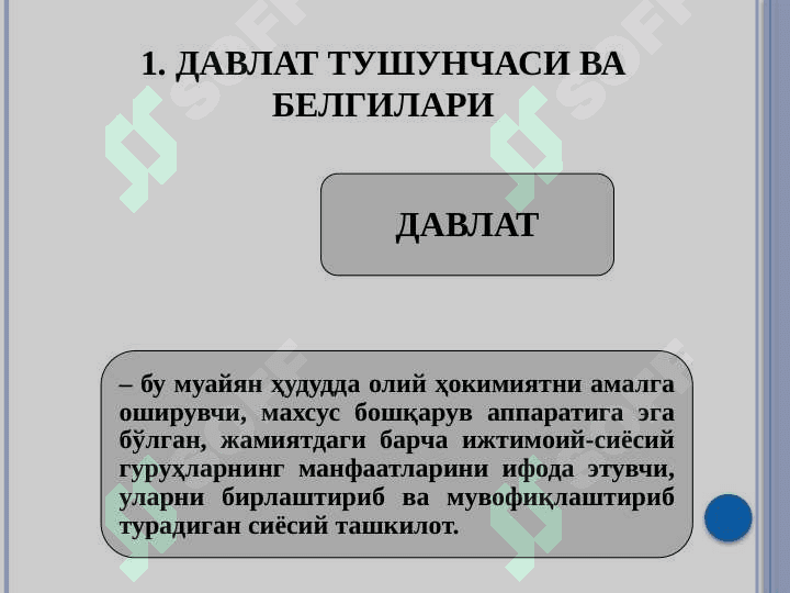 ДАВЛАТ ТУШУНЧАСИ, БЕЛГИЛАРИ, МОҲИЯТИ ВА ТИПЛАРИ slayd 3