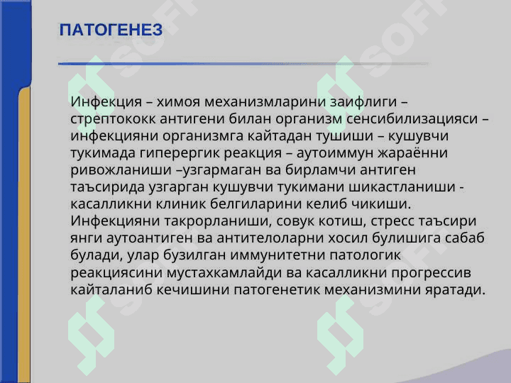 REVMATIZM. MITRAL KLAPAN YETISHMOVCHILIGI. CHAP ATRIOVENTRIKULAR TESHIK STENOZI. 4