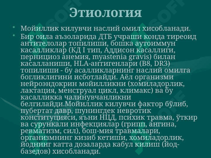 DIFFUZ TOKSIK BO`QOQ. GIPOTERIOZ SABABI. PATOGENEZI, KLINIKASI, SAVOLASH 5