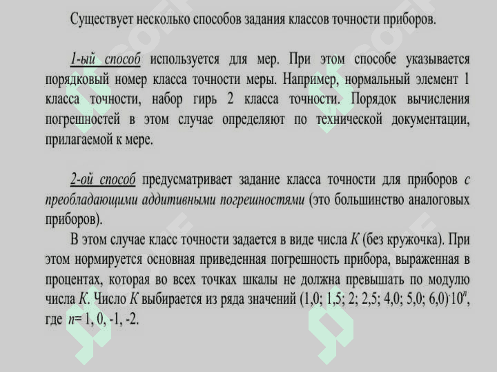 O‘lchash asboblarining aniqlik klasslari, ularning metrologik tavsiflari, o‘lchash asboblarining klassifikatsiyasi. 5