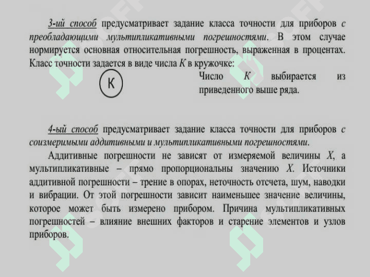 O‘lchash asboblarining aniqlik klasslari, ularning metrologik tavsiflari, o‘lchash asboblarining klassifikatsiyasi. 6