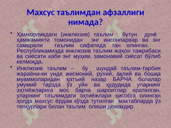Inklyuziv ta’lim kursining predmeti, ob’ekti,  tamoyillari, maqsad va vazifalari 3