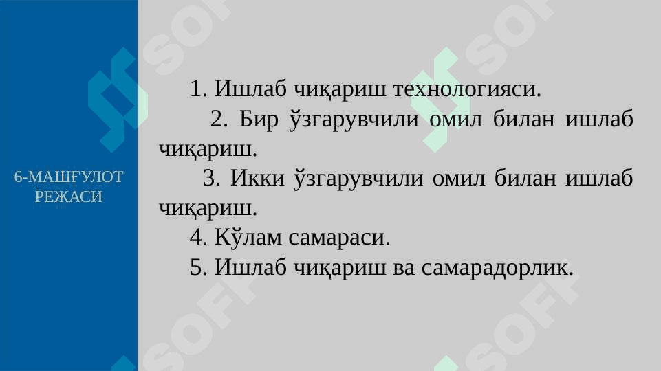 МАВЗУ: Ишлаб чиқариш. Ишлаб чиқариш харажатлари. slayd 2
