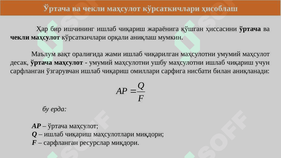 МАВЗУ: Ишлаб чиқариш. Ишлаб чиқариш харажатлари. slayd 8