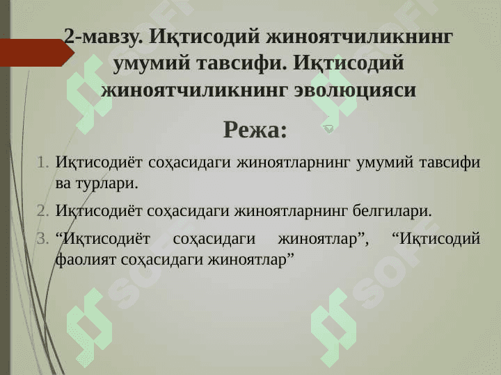 Iqtisodiy jinoyatchilikka qarshi kurashishning milliy va xalqaro tizimi 2