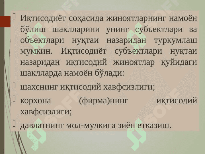 Iqtisodiy jinoyatchilikka qarshi kurashishning milliy va xalqaro tizimi 3