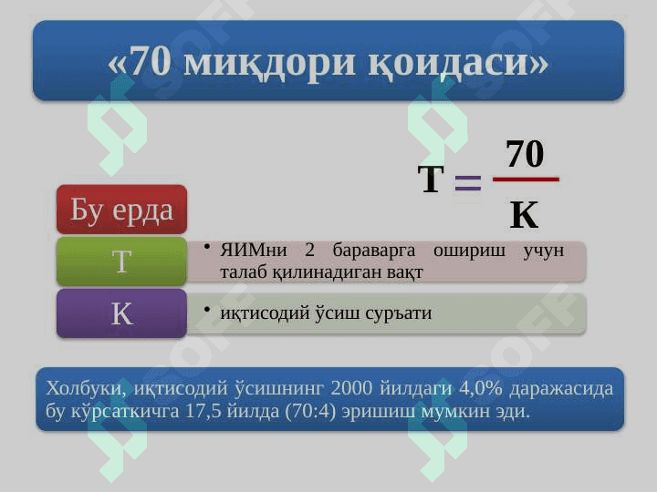 Iqtisodiy o‘sish va milliy boylik 7