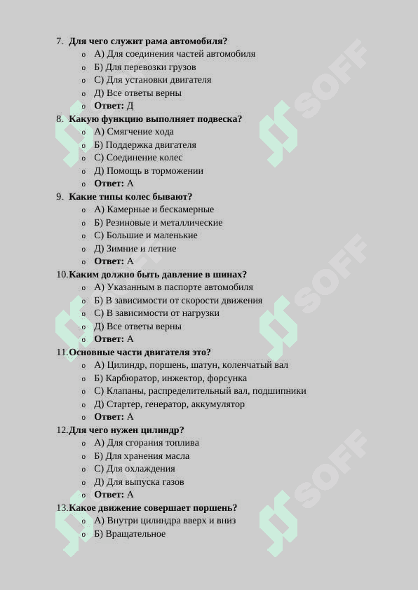 Устройству Автомобиля 83 по тест 2