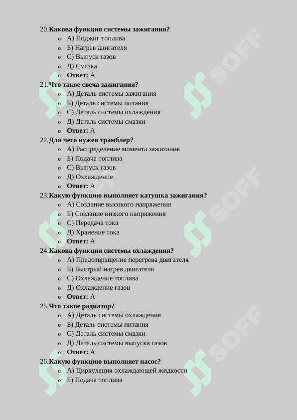 Устройству Автомобиля 83 по тест 4