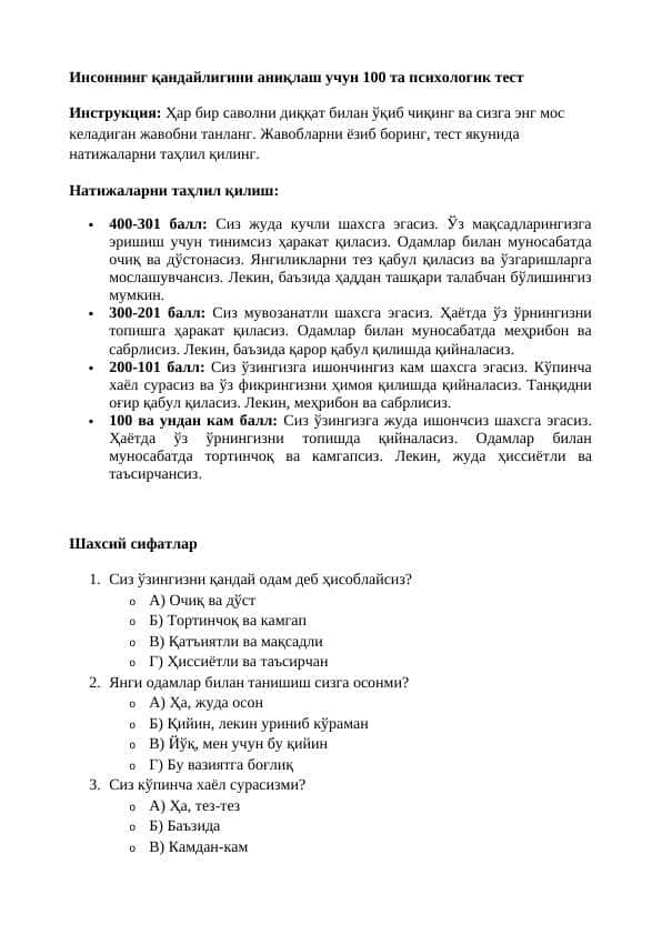 Инсоннинг қандайлигини аниқлаш учун 100 та психологик тест