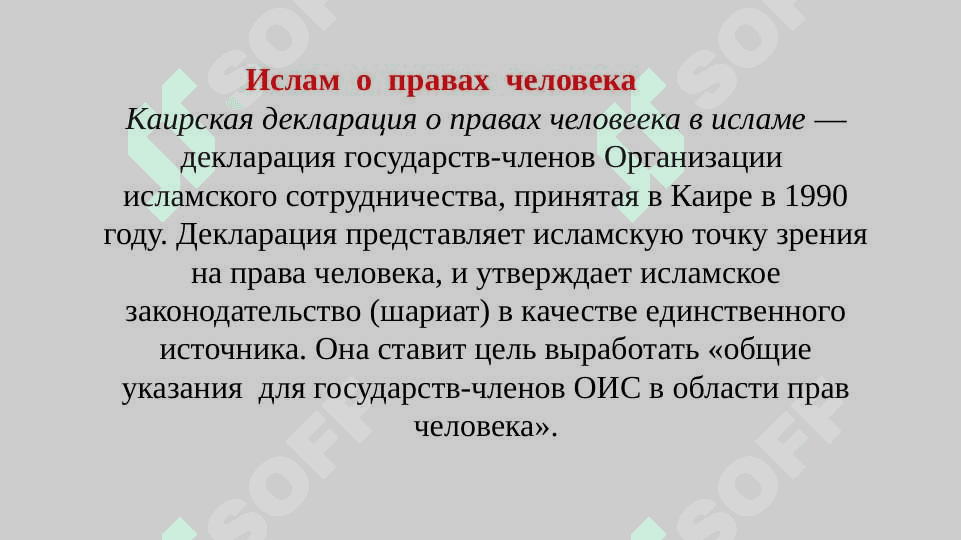 Значение исламских ценностей и просвещения в современном мире 2