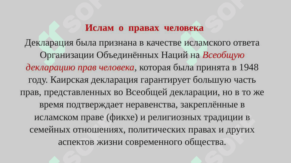 Значение исламских ценностей и просвещения в современном мире 3