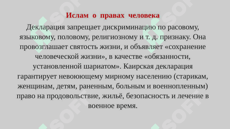 Значение исламских ценностей и просвещения в современном мире 4