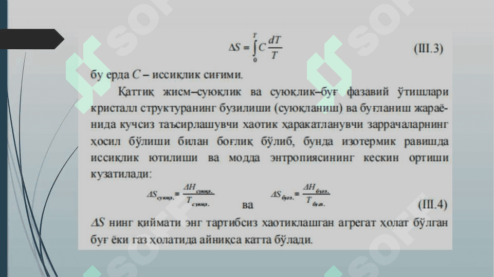 Статистик термодинамиканинг асосий тушунчалари 6