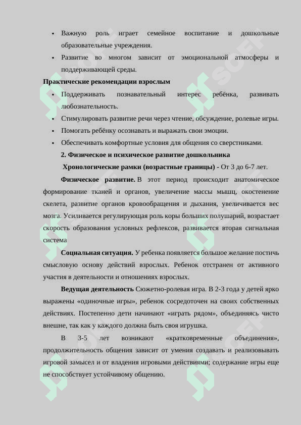 Психическое развитие в дошкольном возрасте 3
