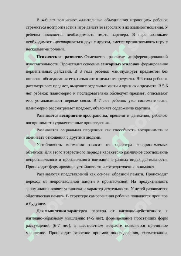 Психическое развитие в дошкольном возрасте 4