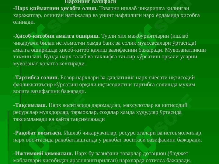 Narxning mohiyati va uning shakllanishi 3