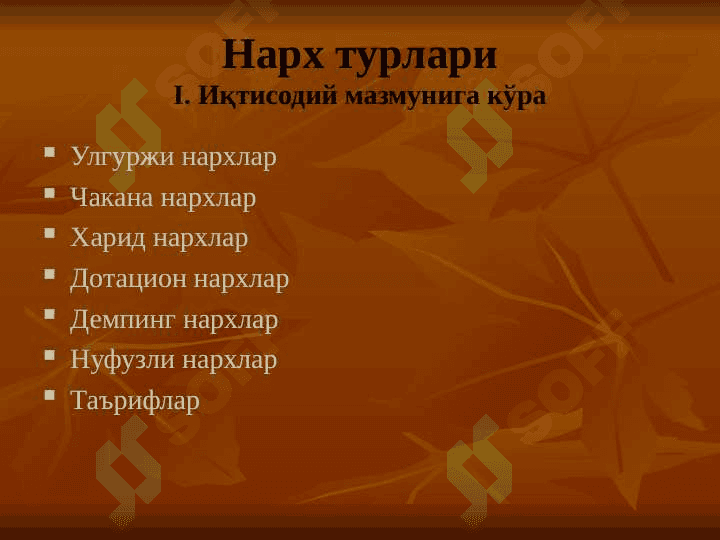 Narxning mohiyati va uning shakllanishi 4